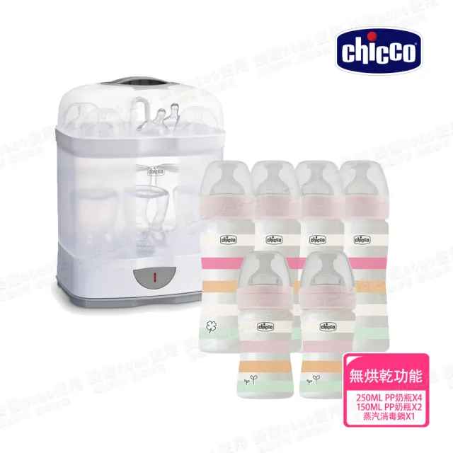 【Chicco】舒適哺乳-矽膠PP奶瓶4大2小+2合1電子蒸氣消毒鍋(250mlx4+1540mlx2)