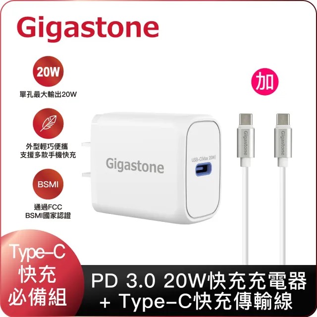 【GIGASTONE 立達】PD/QC3.0 20W Type-C快充充電器+60W C to C充電傳輸線(iPhone16/Android充電頭組)