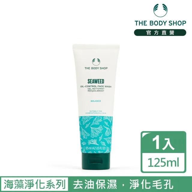 【THE BODY SHOP 美體小舖】海藻淨化深層潔面凝膠-125ML
