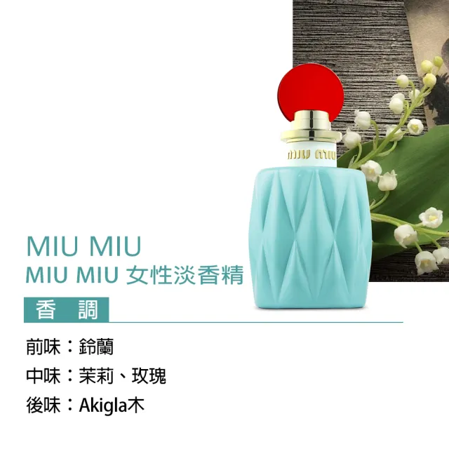 【MIU MIU】女性淡香精100ml(專櫃公司貨)