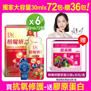 【DV 麗彤生醫】醇耀妍plus濃萃飲6盒(加大容量及包數;30ml/包-共72包;贈醇養妍1盒共36包;抗氧修護 排水)