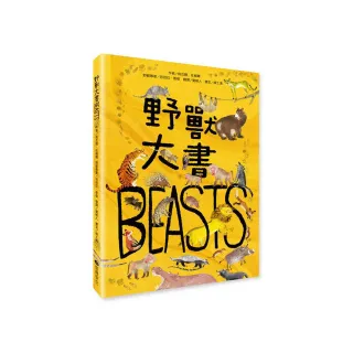 野獸大書BEASTS（二版）