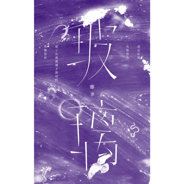 【momoBOOK】玻璃(電子書)