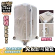 【Deseno 笛森諾】尊爵魔力鋁框胖胖箱專屬 30吋霧面箱套 精緻手工版(多色任選)