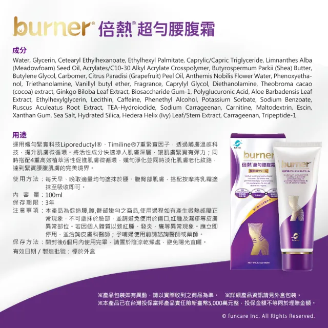 【船井 burner倍熱】超勻腰腹霜囤積瓦解三瓶組(緊緻/身體乳)