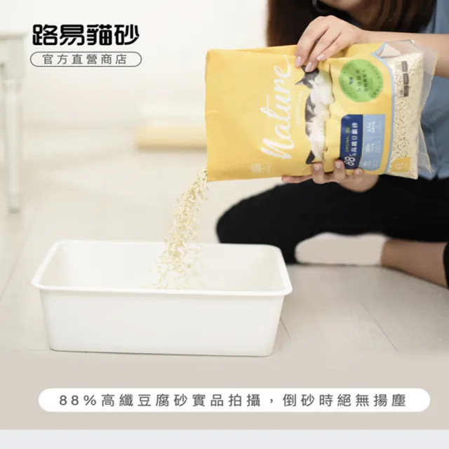【Louis Pets 路易貓砂】88%高纖豆腐砂2.5KG/6L*6入(原味/綠茶/茉莉花)