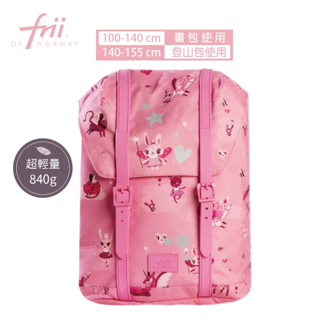 【Frii】22L 840g｜羽量護脊書包｜一年保固(Frii自由想像精選 適合幼稚園中班-小學三年級100cm-140cm)