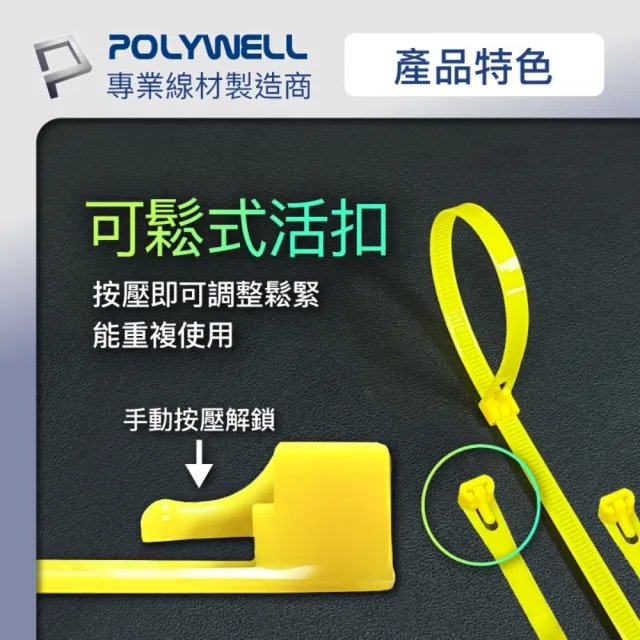 【POLYWELL】可鬆式束線帶 5x300