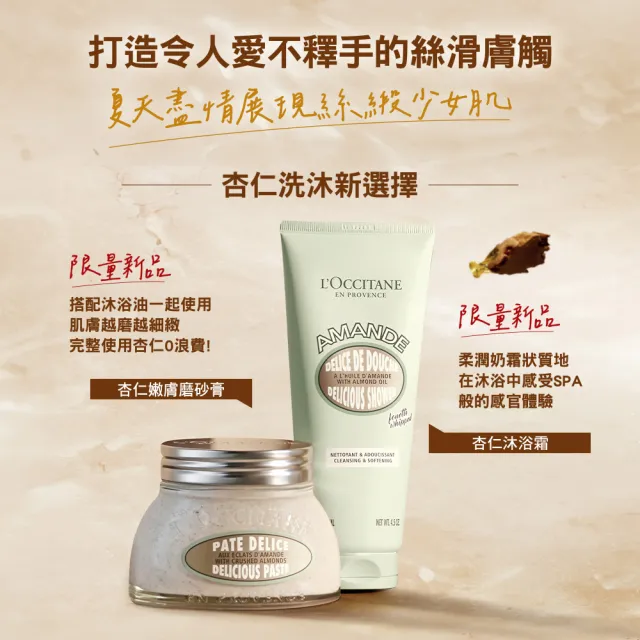 【L’Occitane 歐舒丹】官方直營 杏仁嫩膚磨砂膏200ml(美膚)