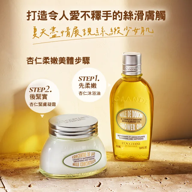 【L’Occitane 歐舒丹】官方直營 杏仁嫩膚磨砂膏200ml(美膚)