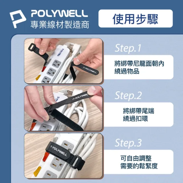 【POLYWELL】扣環式魔鬼氈萬用束帶 3.8*70cm /黑色 /5入