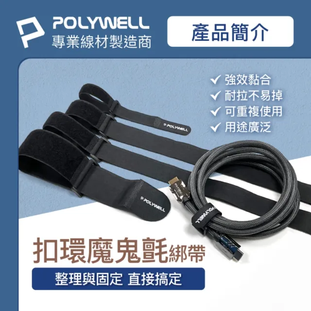 【POLYWELL】扣環式魔鬼氈萬用束帶 3*120cm /黑色 /5入