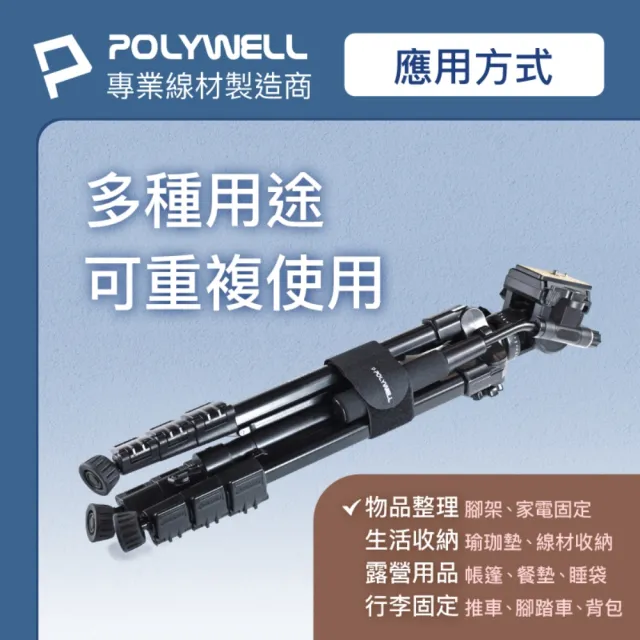 【POLYWELL】扣環式魔鬼氈萬用束帶 3*120cm /黑色 /5入