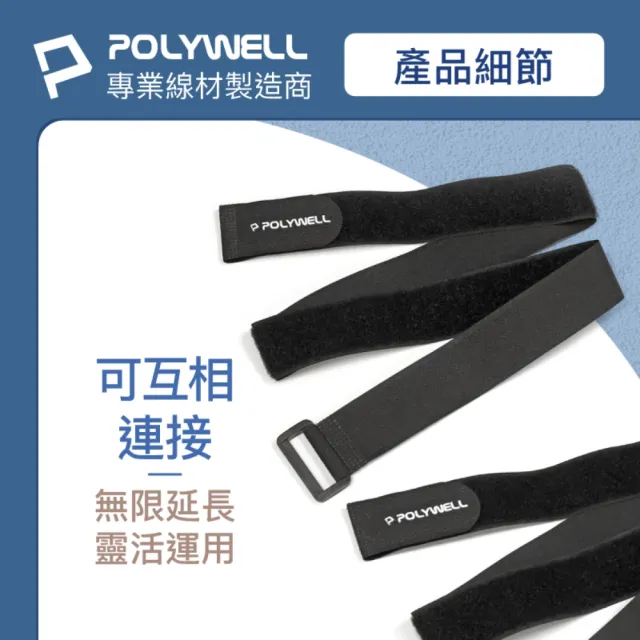 【POLYWELL】扣環式魔鬼氈萬用束帶 2*40cm /黑色 /5入