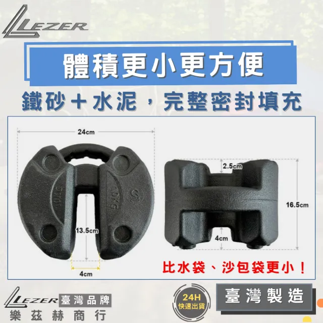 【LEZER】10公斤壓重量塊(戶外固定 旗桿底座 帳篷沙包袋)