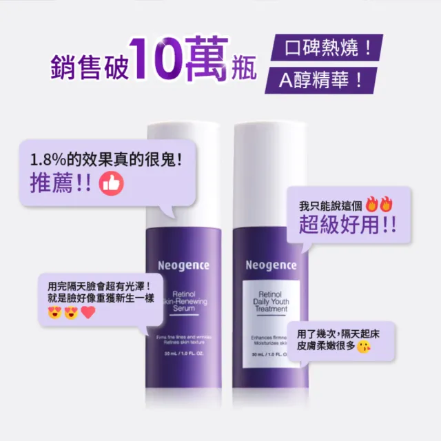 【Neogence 霓淨思】1%全效新生A醇精萃30ml-2入