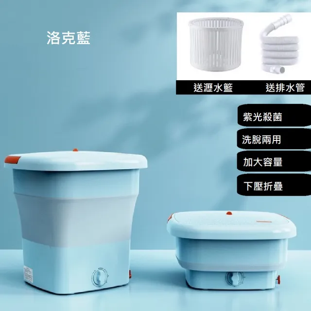 【Smart bearing 智慧魔力】大容量小型折疊紫光殺菌洗衣機(小身材大容量/也是洗蔬果機)
