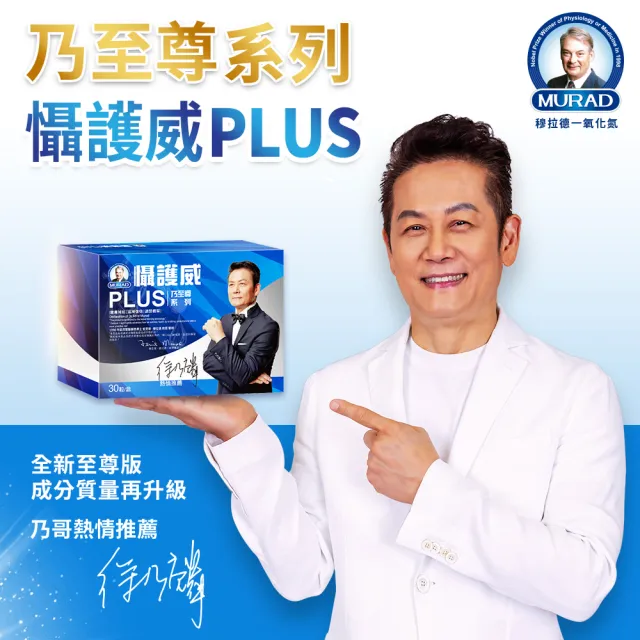 【穆拉德】乃至尊懾護威PLUS膠囊(30粒/盒; 南瓜籽 精胺酸 管花肉蓯蓉 鋅)