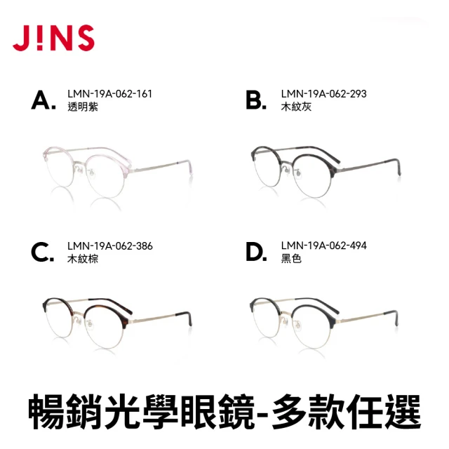 JINS 經典時尚光學眼鏡-多款任選