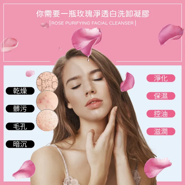 【AUS LIFE 澳思萊】玫瑰淨透白洗卸凝膠200mlX3入(玫瑰精萃 溫和卸妝 呵護肌膚)