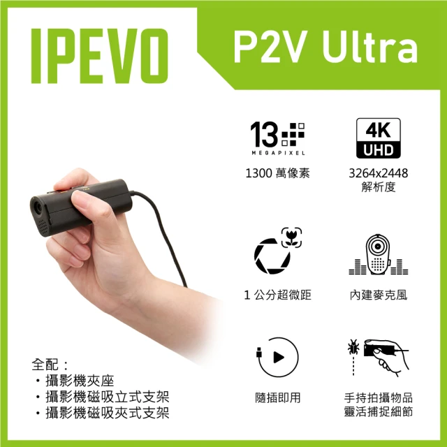 IPEVO 愛比 P2V Ultra Full Pack 1