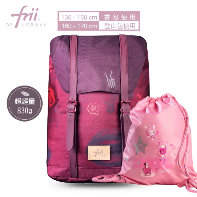 【Frii】28L 830g｜羽量護脊書包｜直率女麗贈小包(Frii自由想像精選 適用身高 三年級-六年級135-160cm)