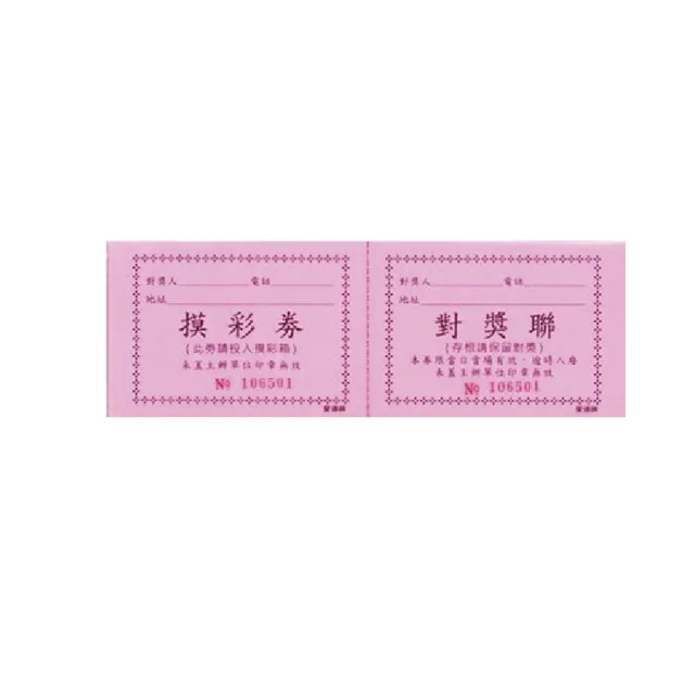 愛德牌 64K 摸彩券 抽獎券 10本 / 組(共500入)