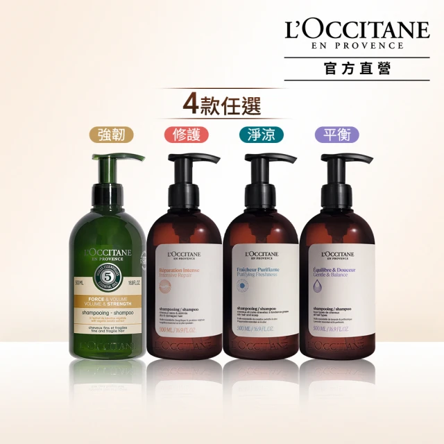 L’Occitane 歐舒丹 官方直營 草本洗髮精系列大容量-4款任選(500ml)