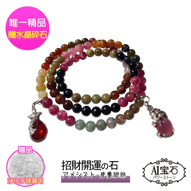 【開運億姊】碧璽念珠/手鍊-頂級貔貅聚寶盆招財開運貴人桃花運旺九紫離火運(贈淨化白水晶碎石)