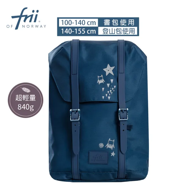 【Frii】22L｜羽量護脊書包｜隨機贈小禮物(Frii自由想像精選 原廠授權 適合中班-小三100cm-145cm)