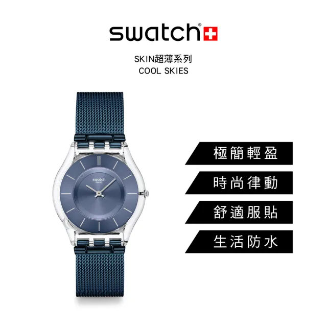 【SWATCH】Swatch SKIN超薄系列手錶 COOL SKIES 涼感藍 男錶 女錶 手錶 瑞士錶 錶 金屬錶帶(34mm)