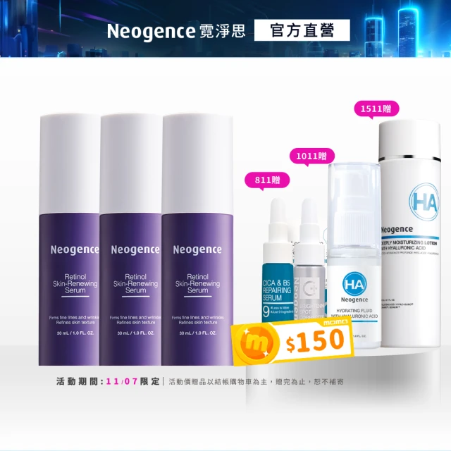 Neogence 霓淨思 1.8%超效逆時A醇精華30ml-3入