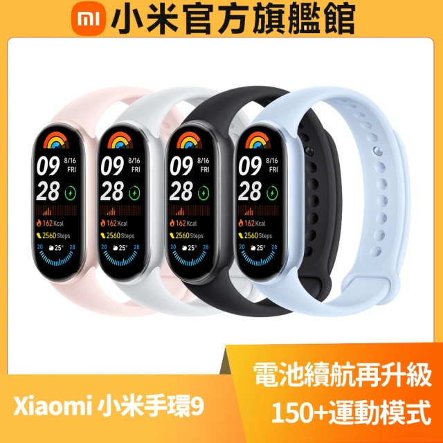 小米 官方旗艦館 Xiaomi 小米手環 9