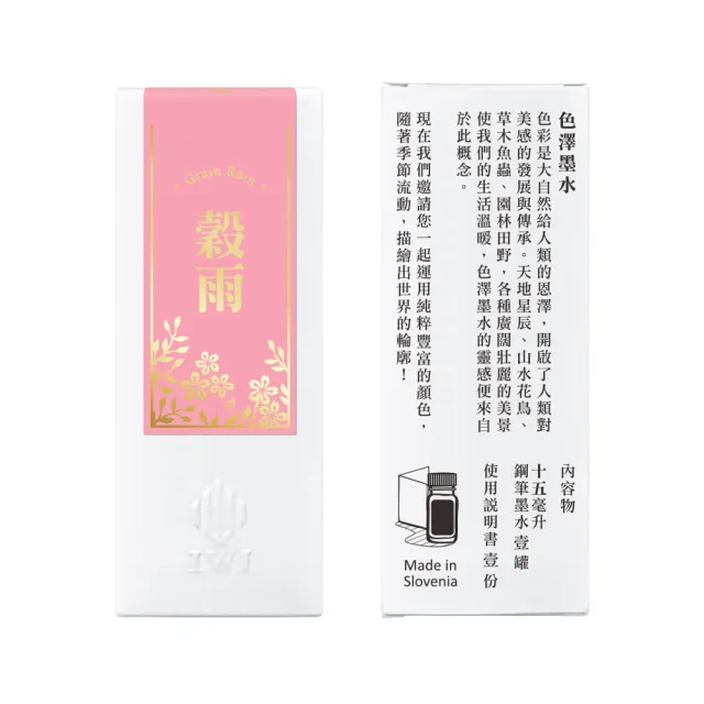 【IWI】IWI 色澤鋼筆墨水-便撕型 15ml(IWI / 墨水 / 15ml)