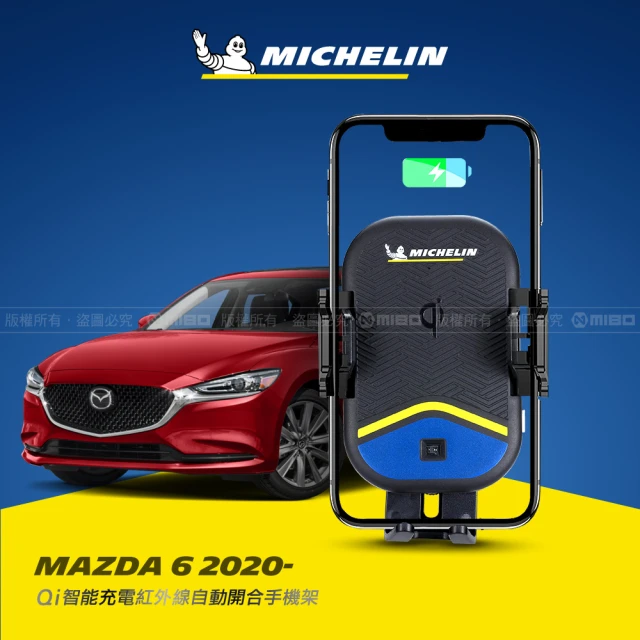 Michelin 米其林Michelin 米其林 MAZDA 馬自達 6 2020- 專用ML99無線充手機架(QI認證 感應自動開合 峰值15W)