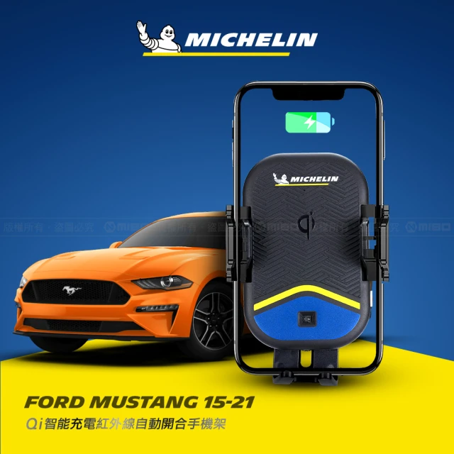 Michelin 米其林 FORD 福特 MUSTANG 2015-21 專用ML99無線充手機架(QI認證 感應自動開合 峰值15W)