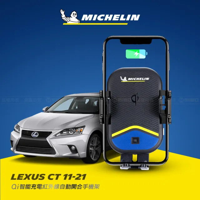 【Michelin 米其林】LEXUS 凌志 CT系列  2011-21 專用ML99無線充手機架(QI認證 感應自動開合 峰值15W)