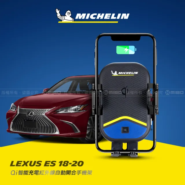 【Michelin 米其林】LEXUS 凌志 ES系列 2018-20 專用ML99無線充手機架(QI認證 感應自動開合 峰值15W)