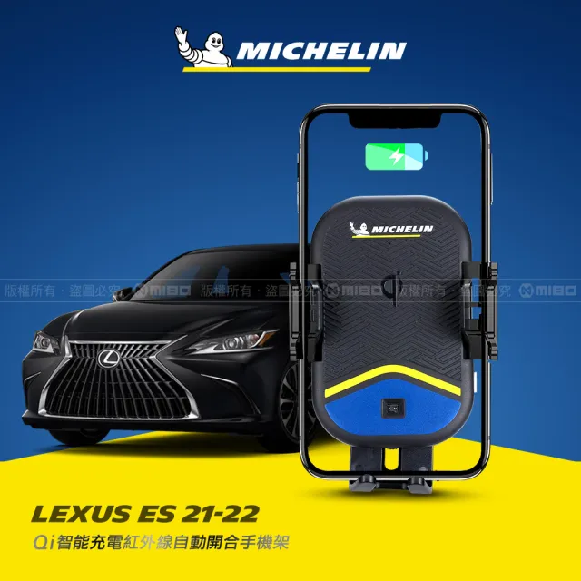 【Michelin 米其林】LEXUS 凌志 ES系列 2021-22 專用ML99無線充手機架(QI認證 感應自動開合 峰值15W)