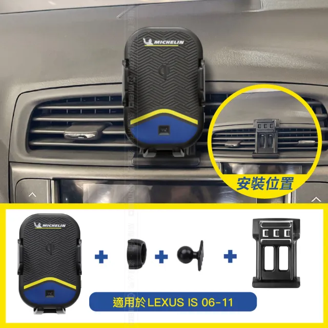 【Michelin 米其林】LEXUS 凌志 IS系列 2006-11 專用ML99無線充手機架(QI認證 感應自動開合 峰值15W)