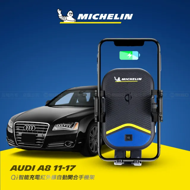 【Michelin 米其林】AUDI 奧迪 A8 2011-17 專用ML99無線充手機架(QI認證 感應自動開合 峰值15W)