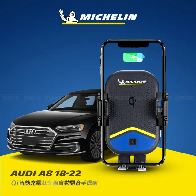 【Michelin 米其林】AUDI 奧迪 A8 2018-22 專用ML99無線充手機架(QI認證 感應自動開合 峰值15W)