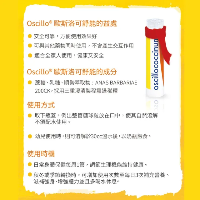 【Boiron 布瓦宏】法國布瓦宏 歐斯洛可舒能 oscillococcinum 30管/盒(順勢小糖球 順勢療法)
