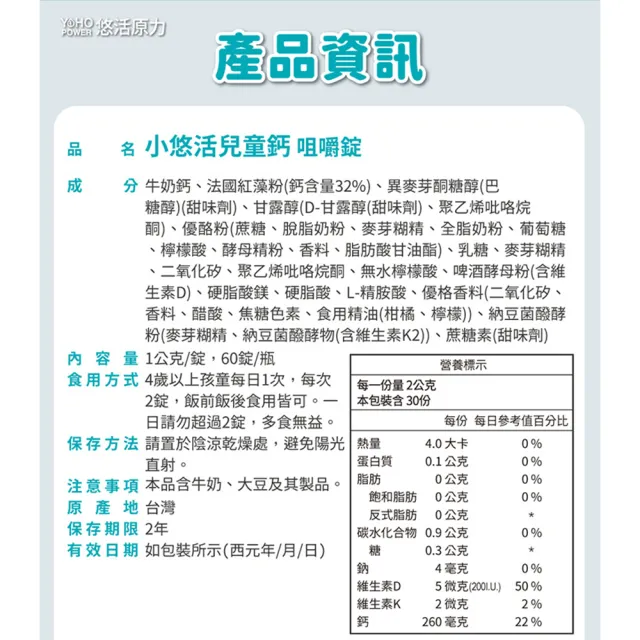 【悠活原力】小悠活兒童海藻鈣+牛奶鈣咀嚼錠X2(60錠/瓶)