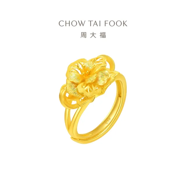 【周大福】牽囍系列 拉絲飄沙芙蓉花黃金戒指_計價黃金(可調式戒圍)