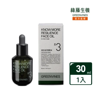 【greenvines 綠藤生機】綠色海洋精華油30ml 最佳純素抗老保養品金獎(2022年 @cosme 精華油排行榜第一名)