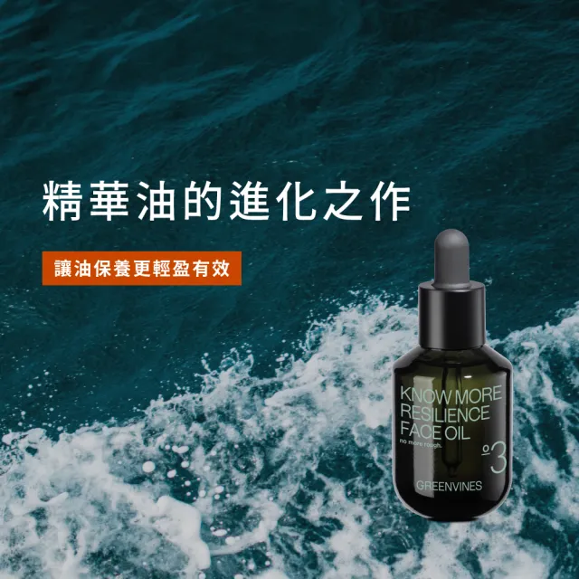 【greenvines 綠藤生機】綠色海洋精華油30ml 最佳純素抗老保養品金獎(2022年 @cosme 精華油排行榜第一名)