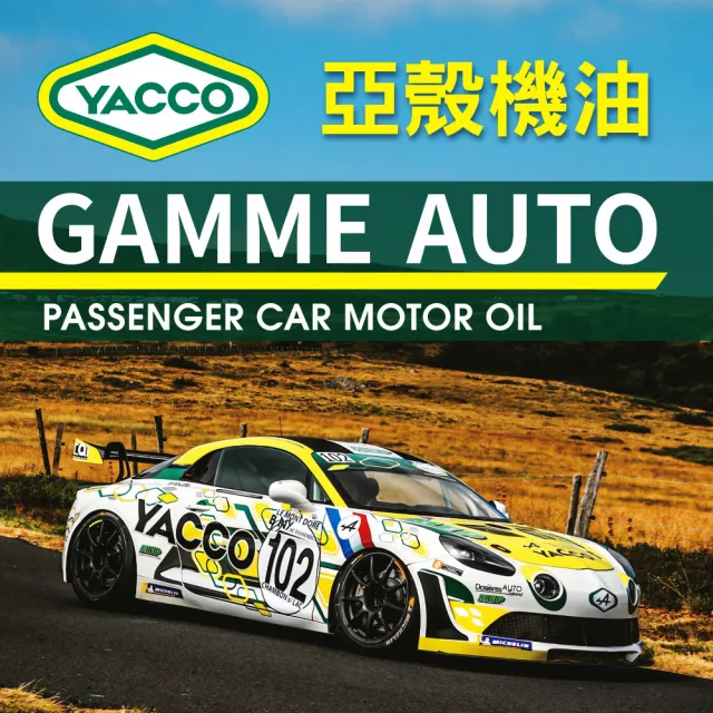 【YACCO-亞殼】法國原裝進口YACCO GALAXIE GT 5W50 PAO/EATERS 100%全合成賽車級機油 1L(台灣總代理公司貨)