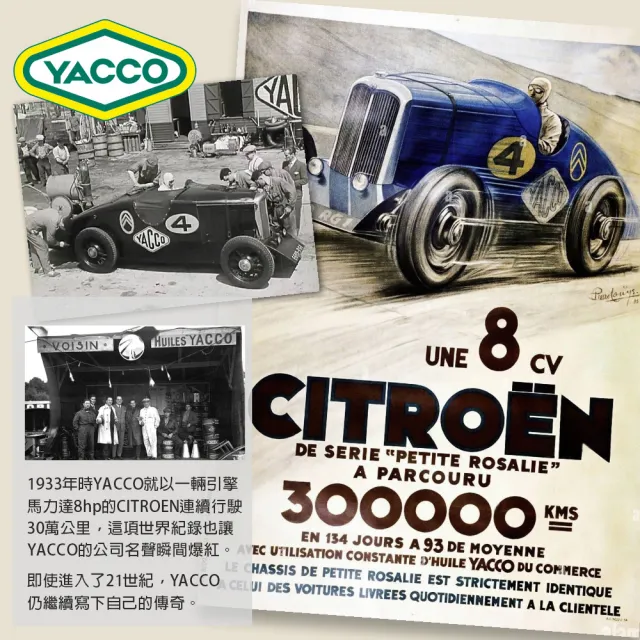 【YACCO-亞殼】法國原裝進口YACCO GALAXIE GT 5W50 PAO/EATERS 100%全合成賽車級機油 1L(台灣總代理公司貨)