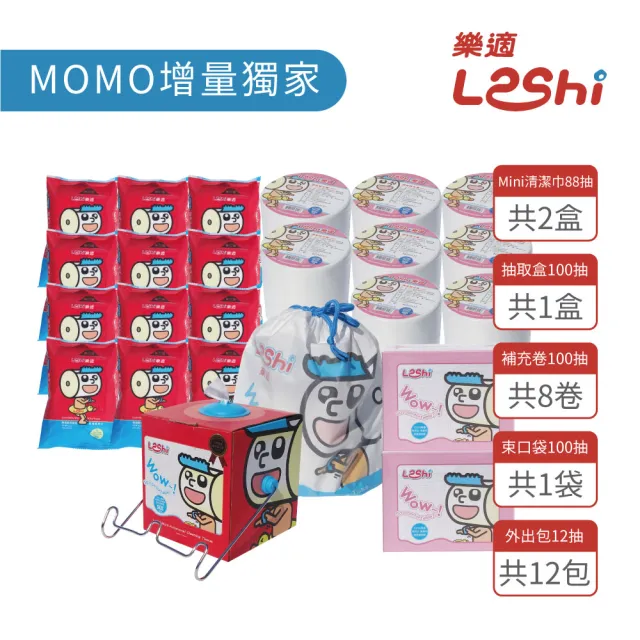 【Leshi 樂適】嬰兒乾濕兩用巾(MOMO獨家1320抽)(100抽x10+88抽x2+12抽x12)